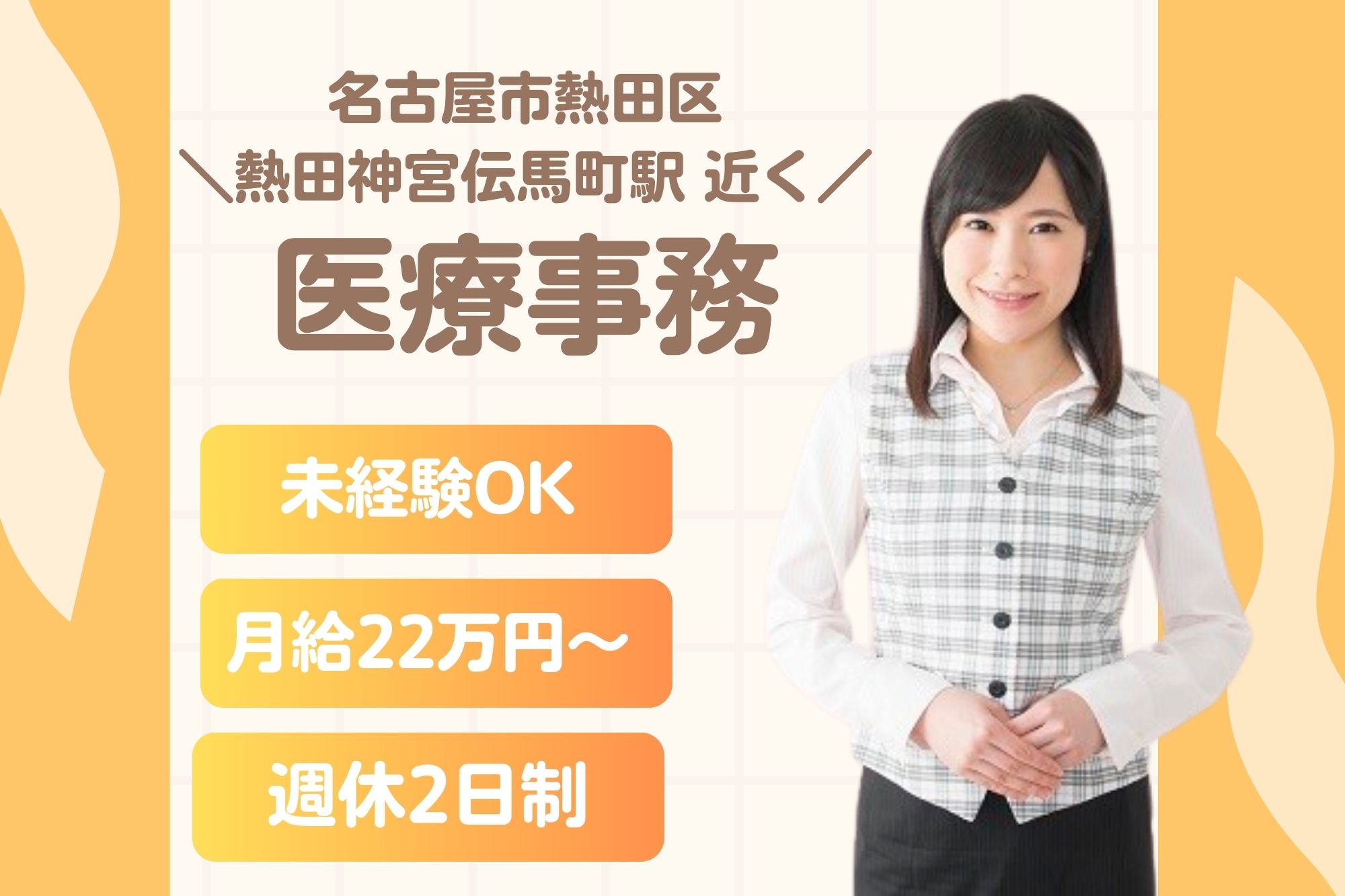 心療内科クリニックでの受付・医療事務 心療内科クリニックでの受付・医療事務
