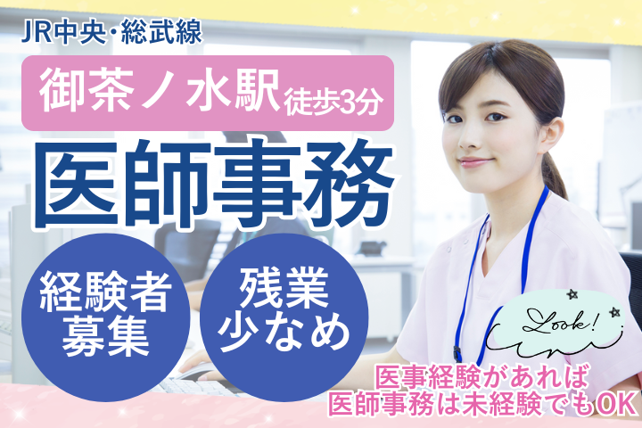 大学病院での医師事務作業補助者 大学病院での医師事務作業補助者