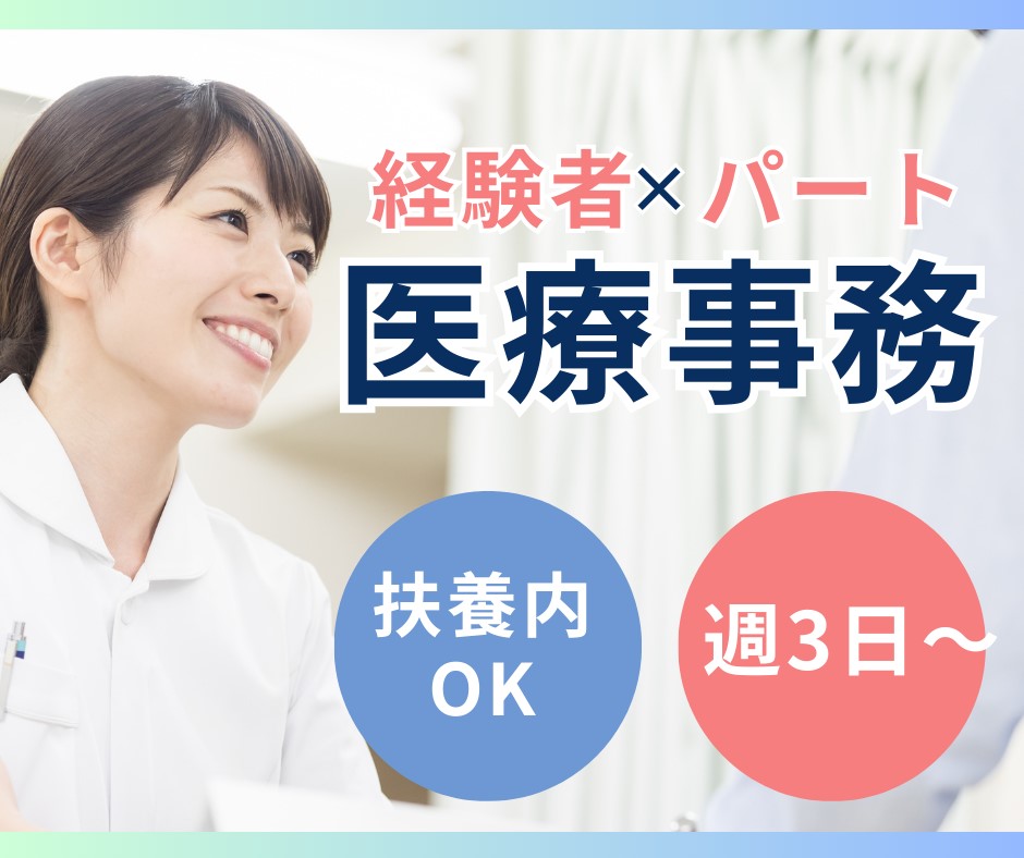 小児科クリニックでの医療事務受付 小児科クリニックでの医療事務受付