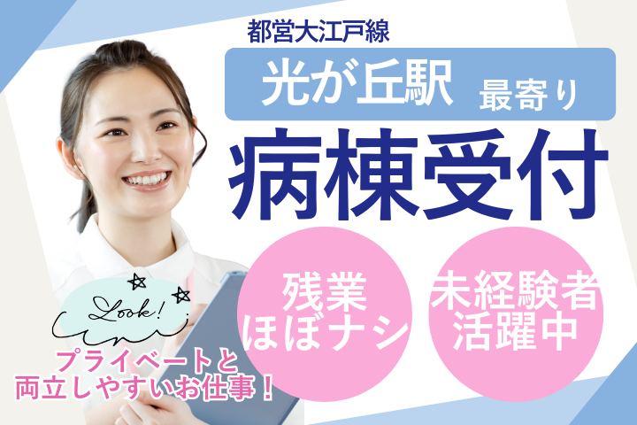 総合病院での病棟クラーク 総合病院での病棟クラーク