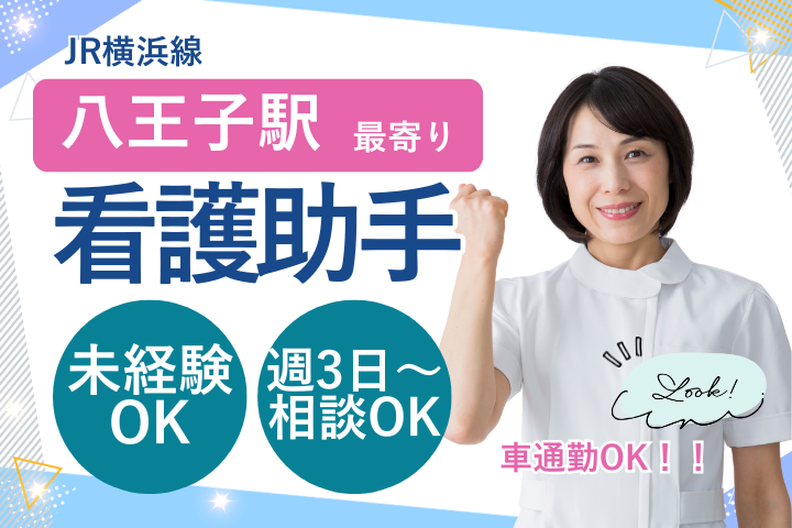総合病院での看護助手 総合病院での看護助手