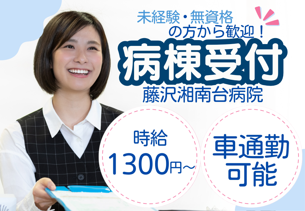 総合病院|病棟クラーク 総合病院|病棟クラーク