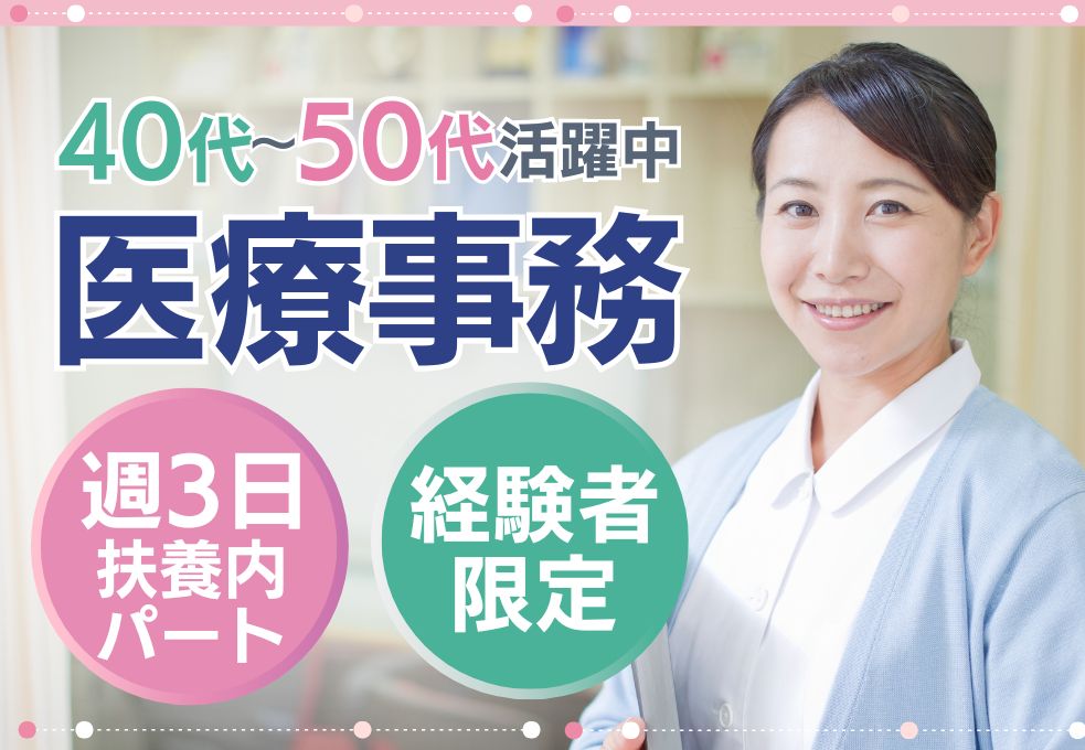 内科・小児科クリニックでの医療事務 内科・小児科クリニックでの医療事務