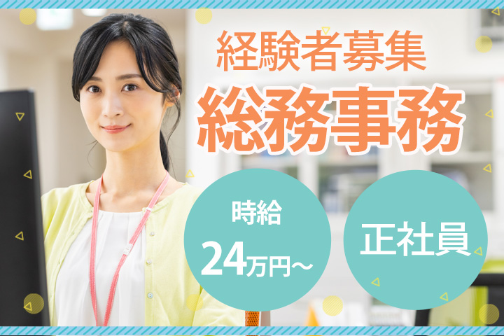 病院での総務事務 病院での総務事務