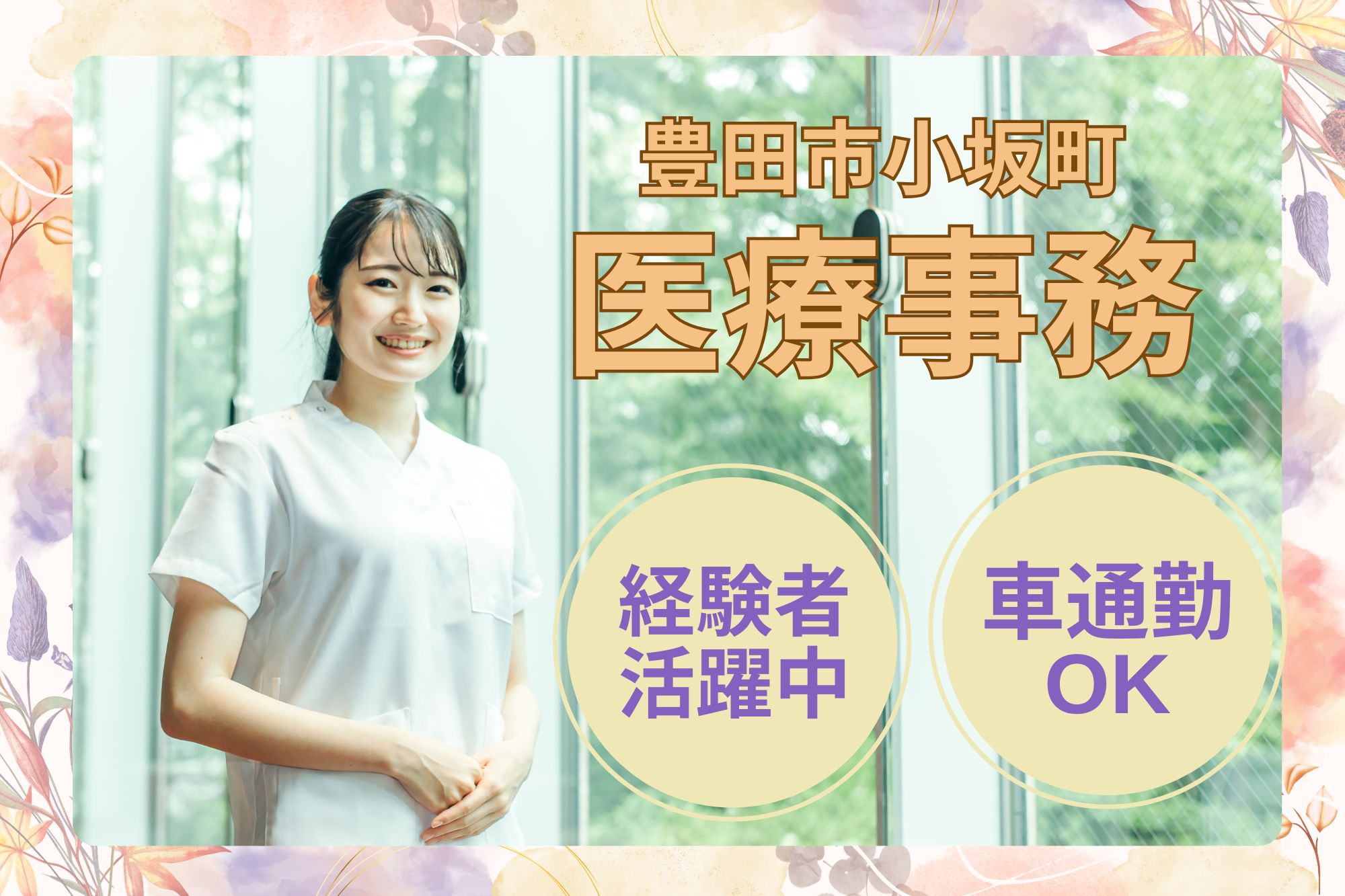 病院での医療事務 病院での医療事務