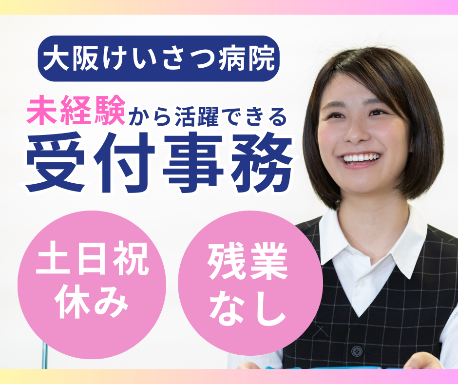 総合病院での医療事務 総合病院での医療事務