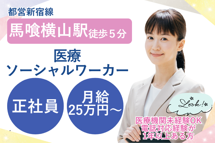 クリニックでの医療ソーシャルワーカー クリニックでの医療ソーシャルワーカー