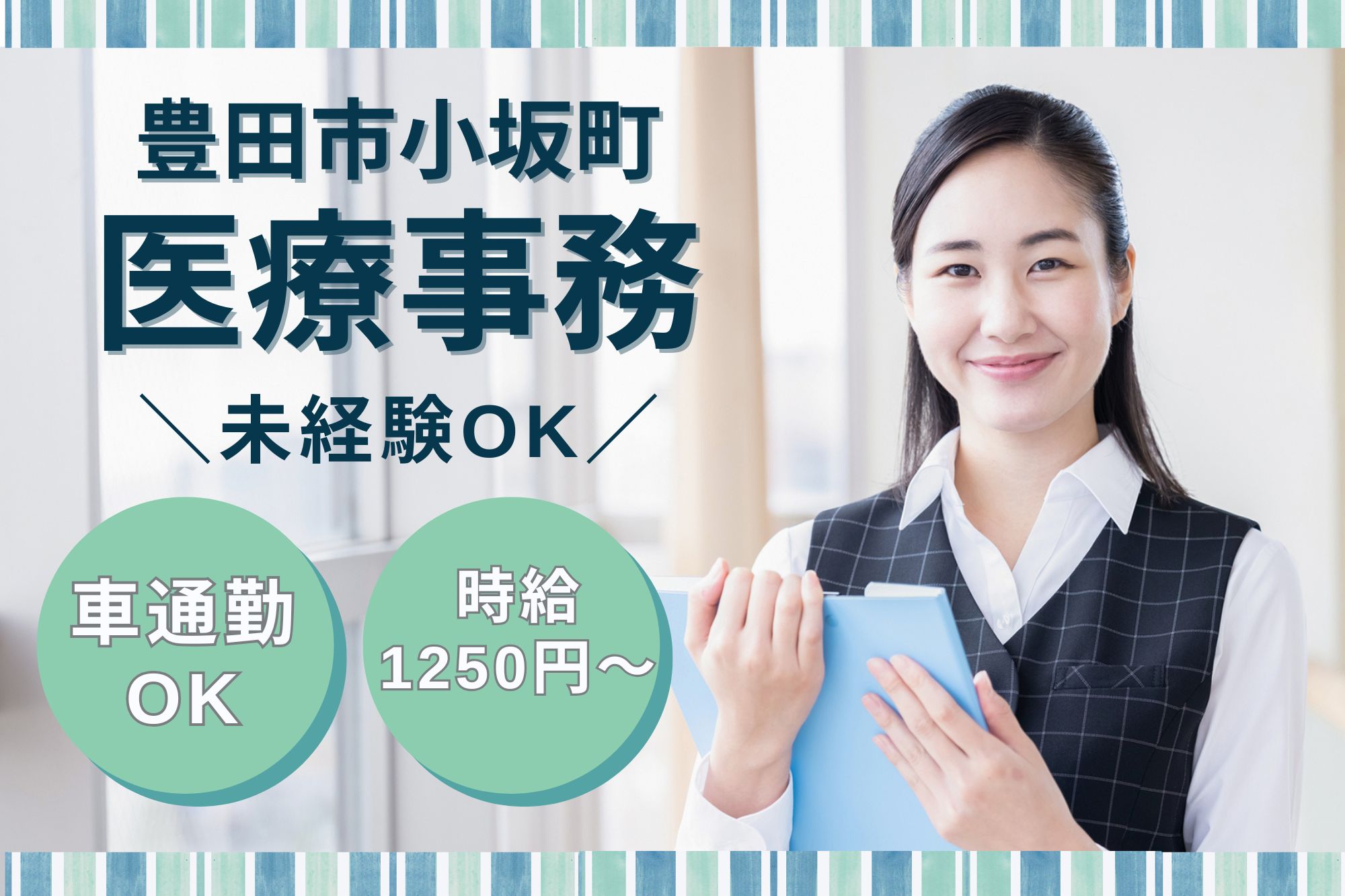 病院での医療事務 病院での医療事務