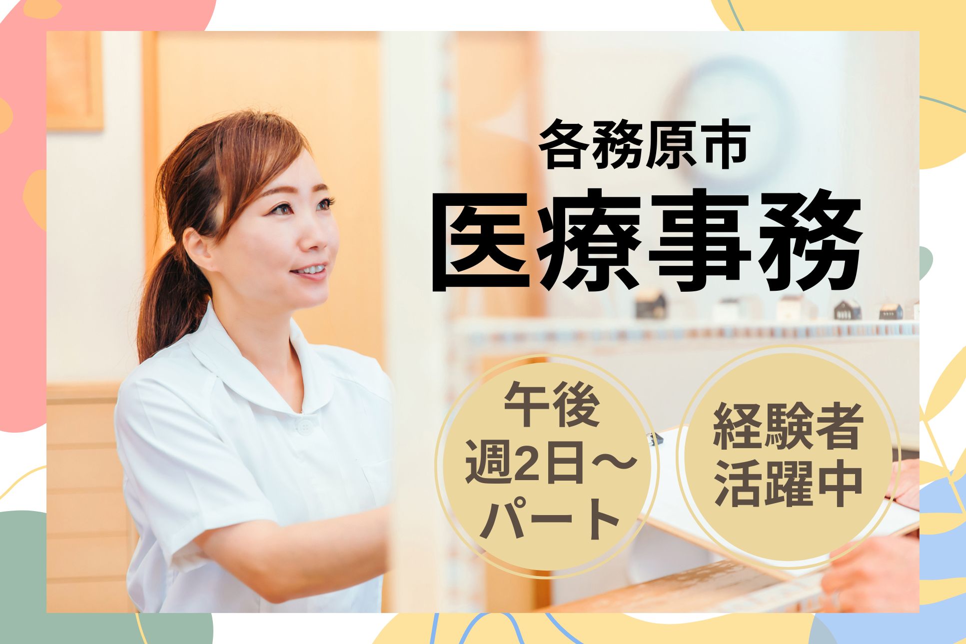 内科・外科クリニックでの医療事務 内科・外科クリニックでの医療事務