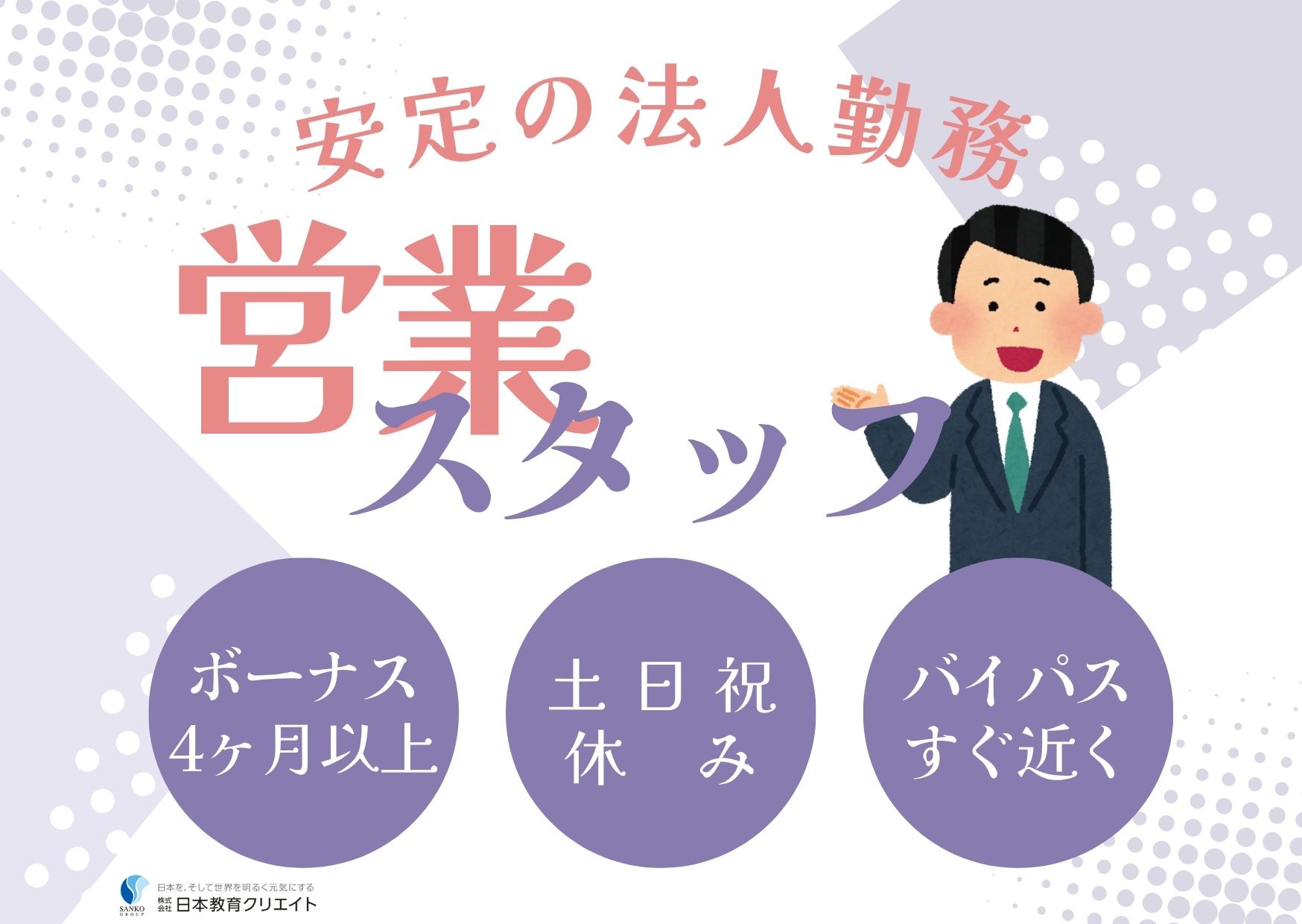 宮城県成人病予防協会での営業職 宮城県成人病予防協会での営業職