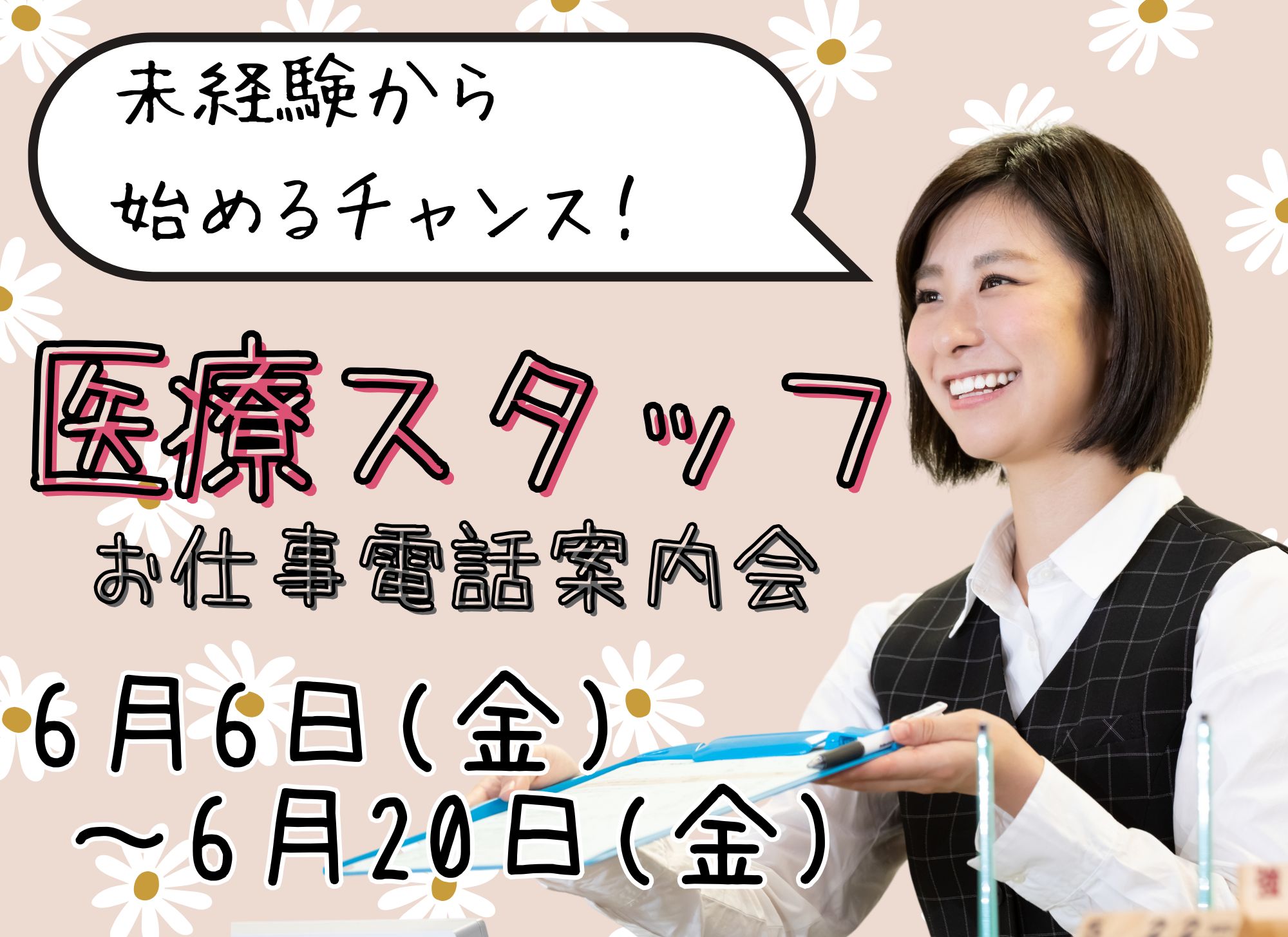 【中標津町】医療事務|外来クラーク|受付|お仕事電話相談会開催|正社員|パート|短時間OK イメージ