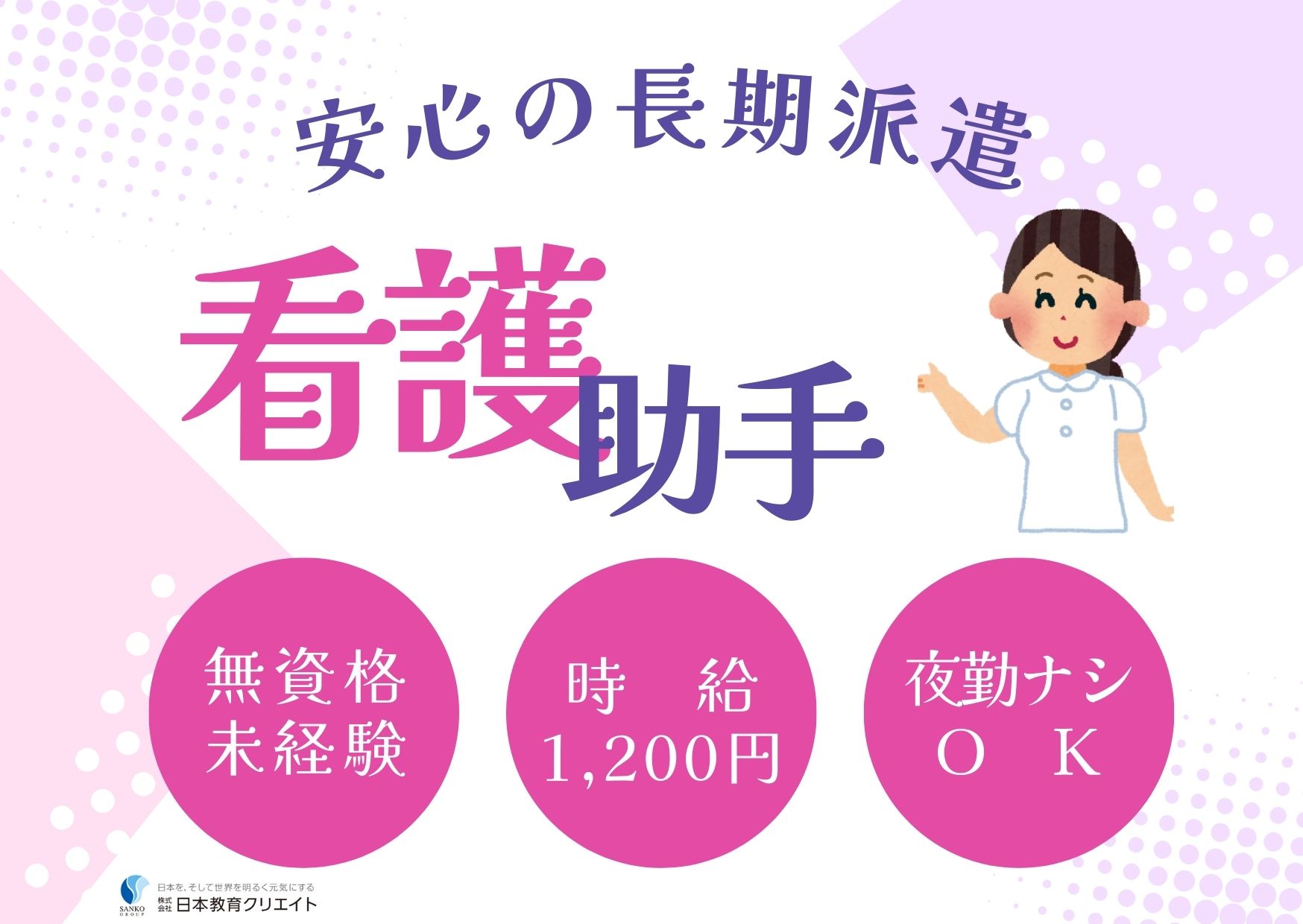 病院での看護助手・ナースエイド 病院での看護助手・ナースエイド