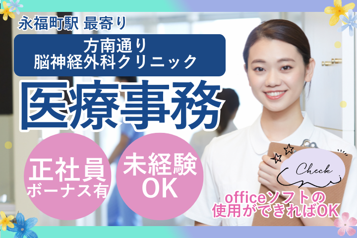 クリニックでの医療事務 クリニックでの医療事務