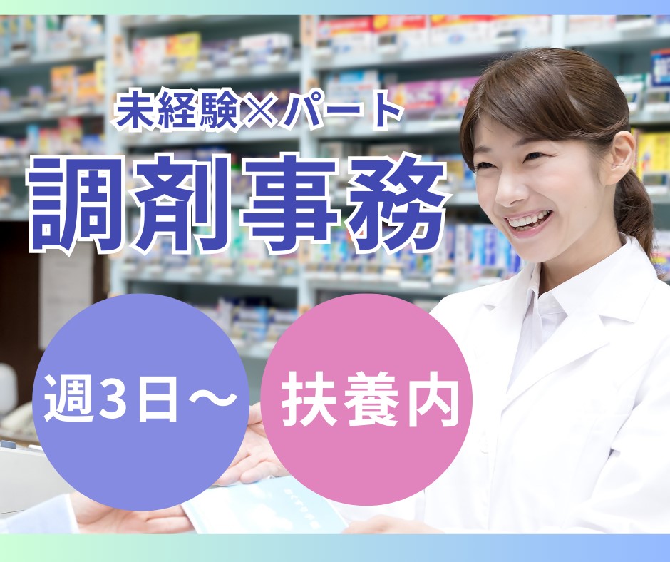 調剤薬局での調剤事務 調剤薬局での調剤事務