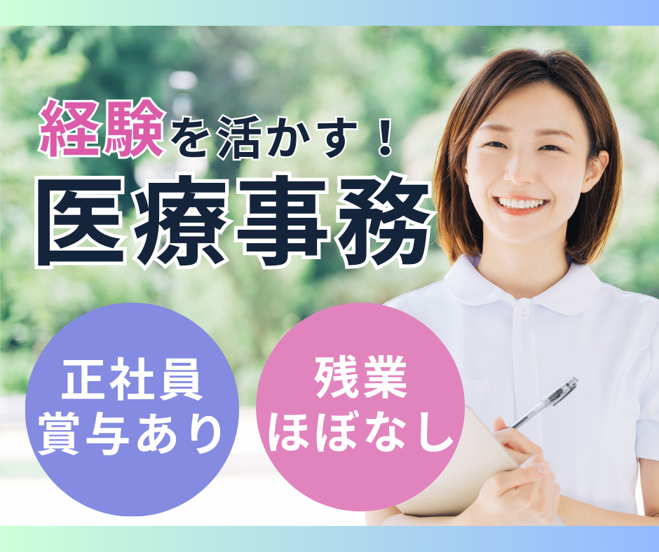 産婦人科クリニックでの医療事務 産婦人科クリニックでの医療事務
