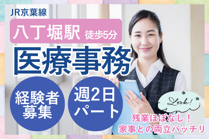 クリニックでの医療事務 クリニックでの医療事務
