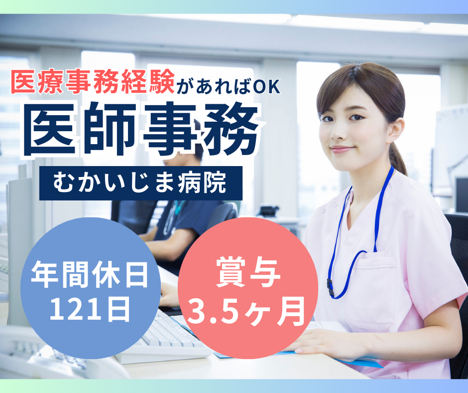 病院での医師事務作業補助 病院での医師事務作業補助