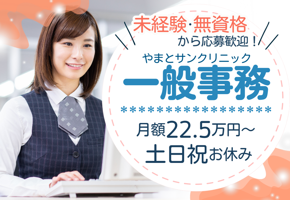在宅クリニック|一般事務 在宅クリニック|一般事務