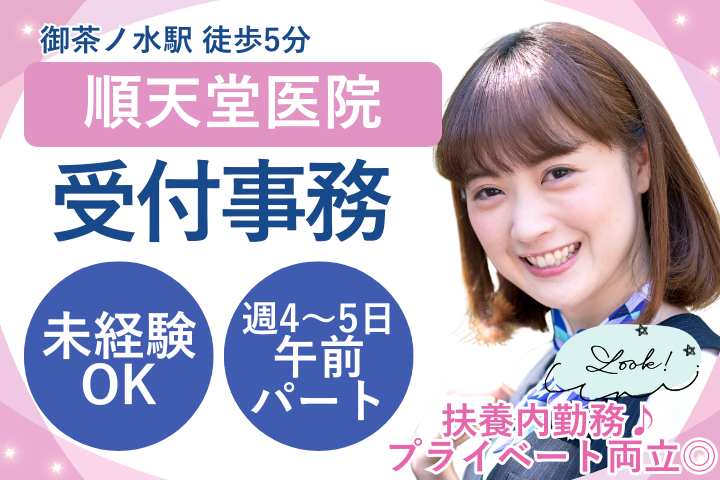 大学病院での受付事務 大学病院での受付事務