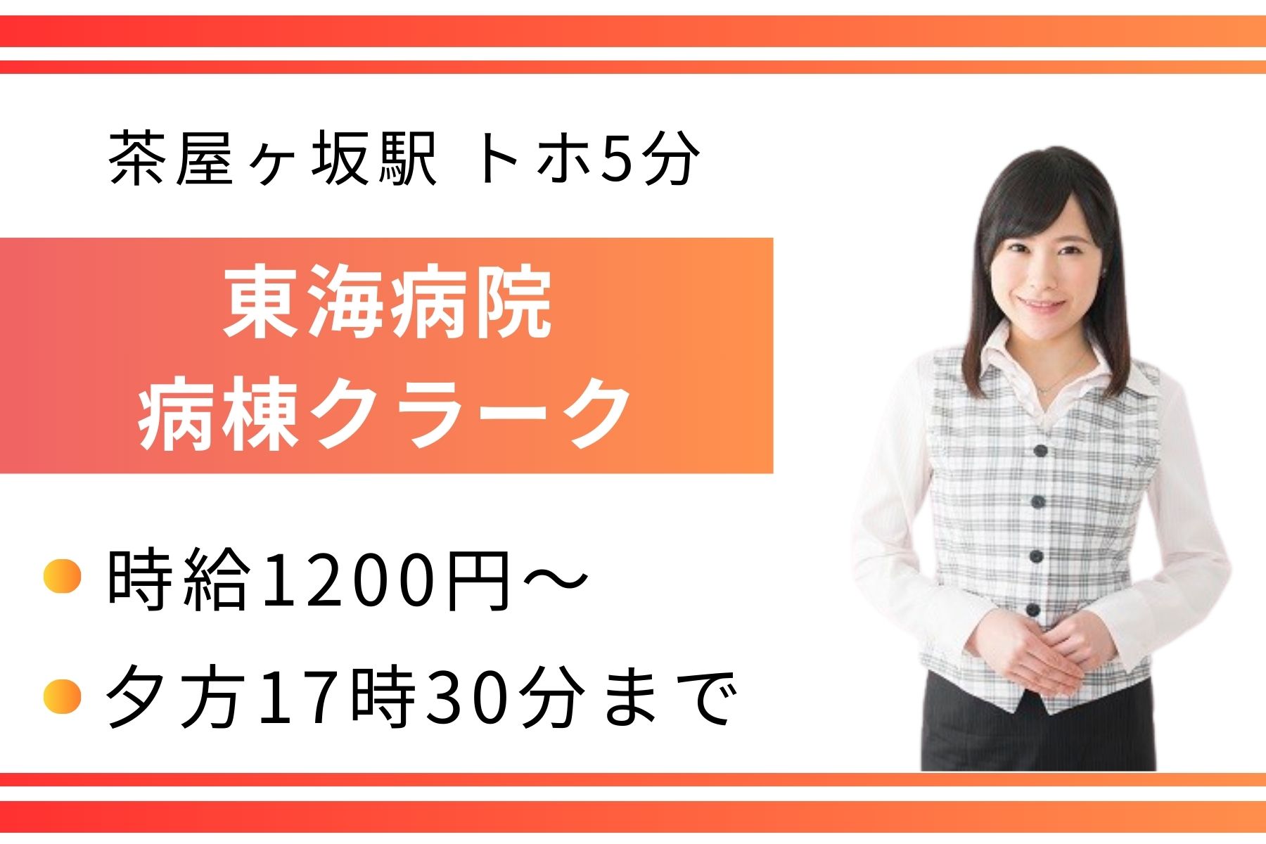 総合病院での病棟クラーク 総合病院での病棟クラーク