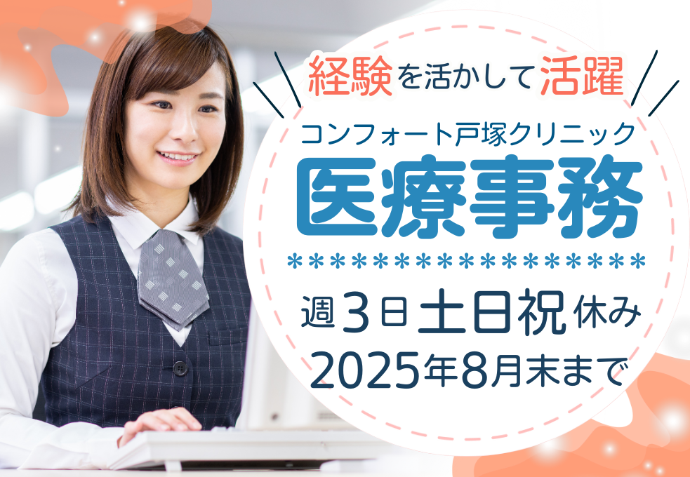 クリニック|医療事務(短期) クリニック|医療事務(短期)