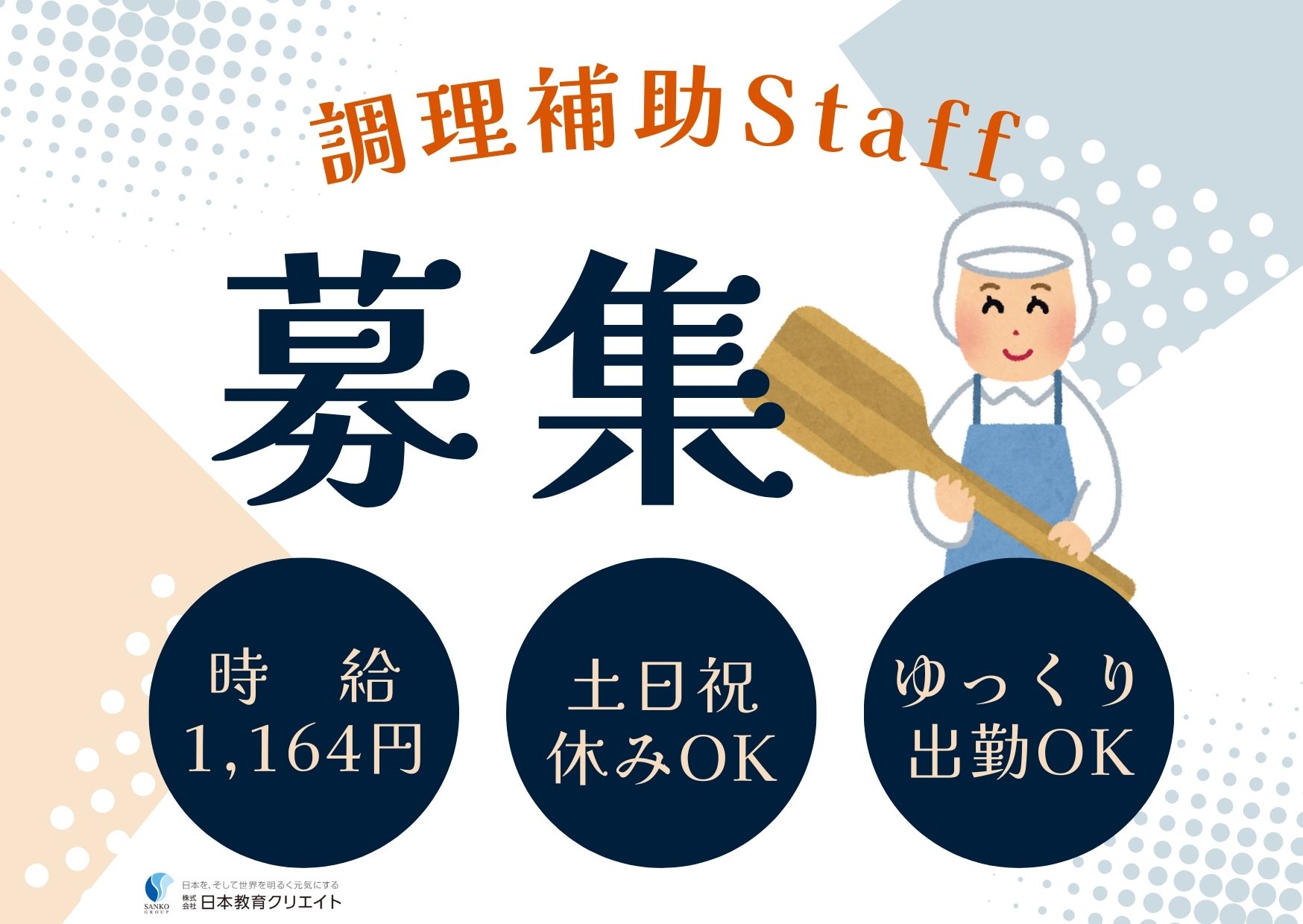 病院での調理補助 病院での調理補助