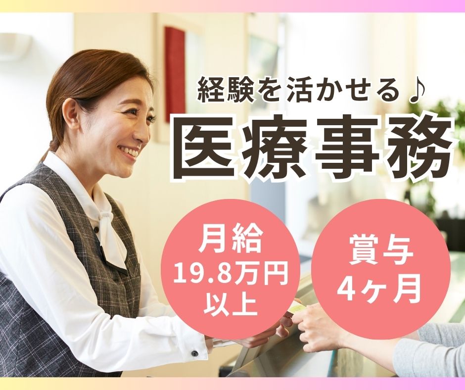 総合病院での医療事務 総合病院での医療事務