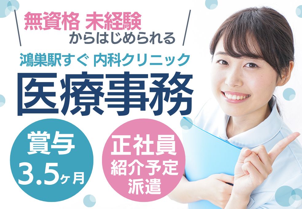 内科クリニックの医療事務 内科クリニックの医療事務