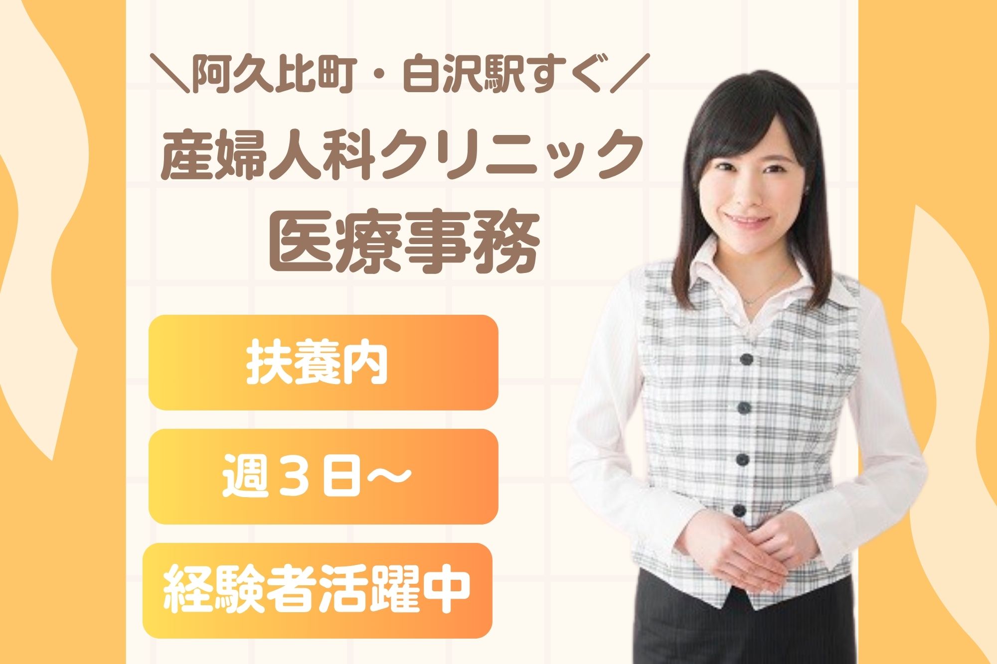 産婦人科クリニックでの医療事務 産婦人科クリニックでの医療事務
