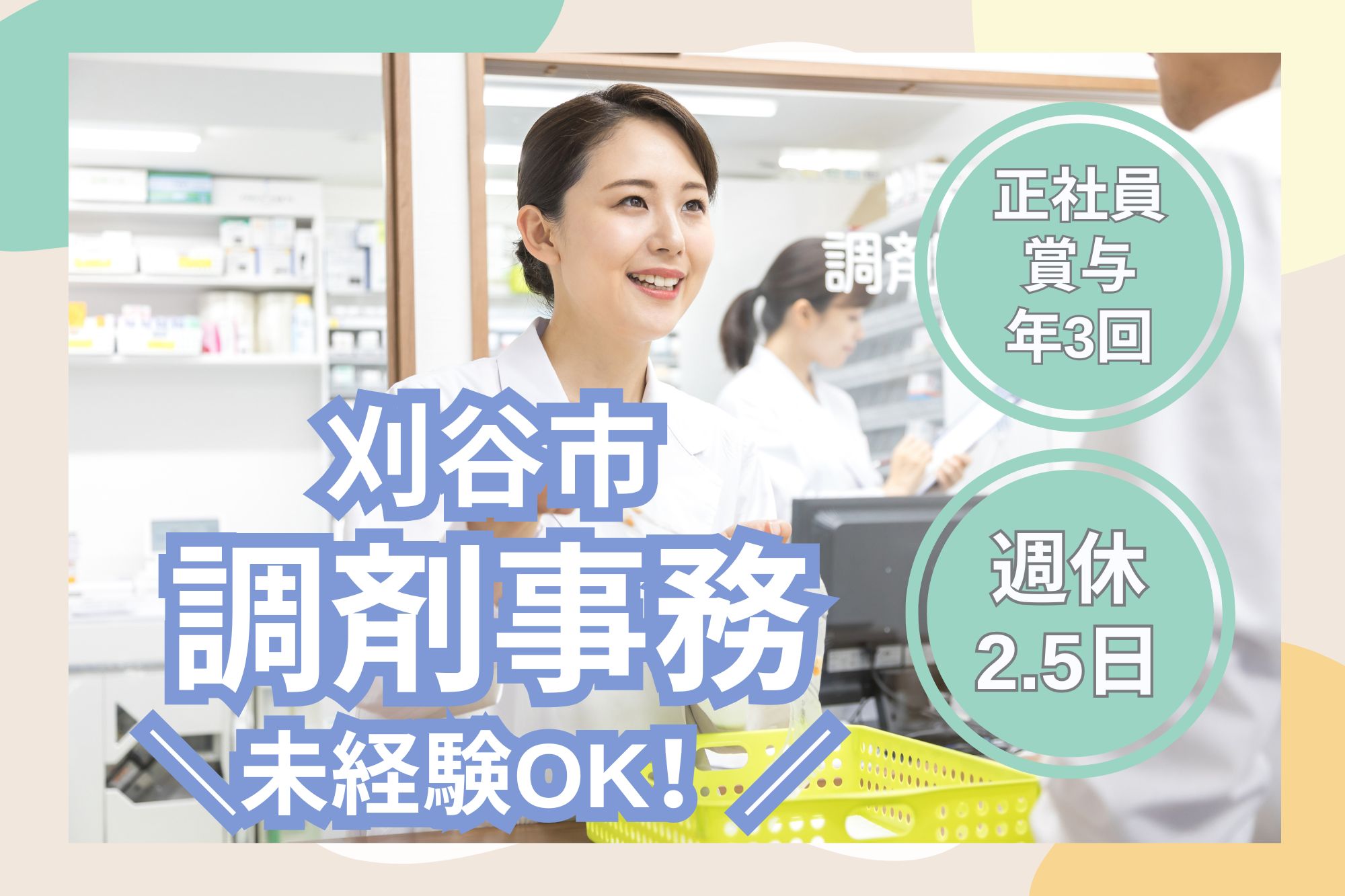 調剤薬局での調剤事務 調剤薬局での調剤事務