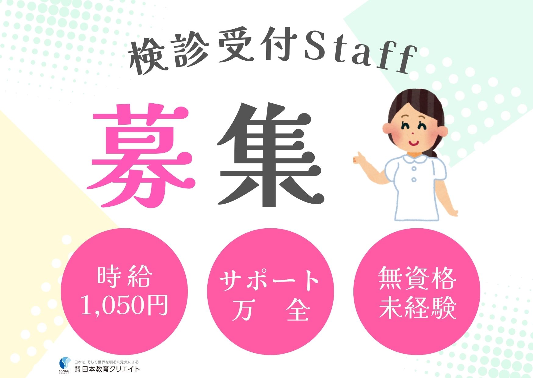 【郡山市八山田】時給1,050円～スタート/無資格未経験OK/受付/長期派遣/総合南東北病院・PET事業本部 イメージ