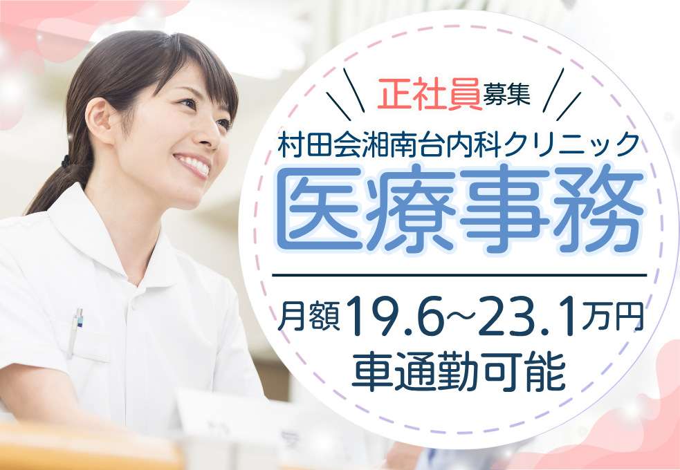 クリニック|医療事務 クリニック|医療事務