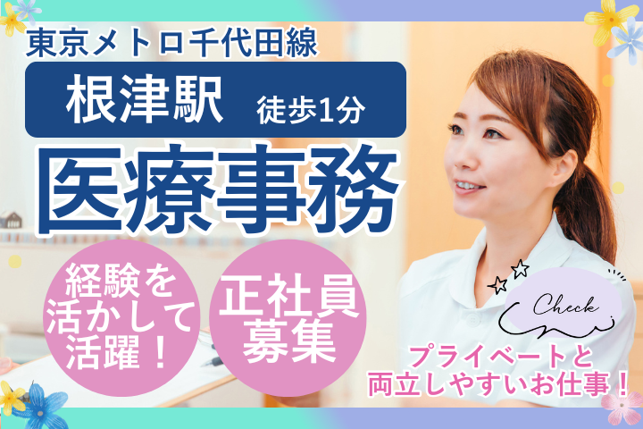 クリニックでの医療事務 クリニックでの医療事務