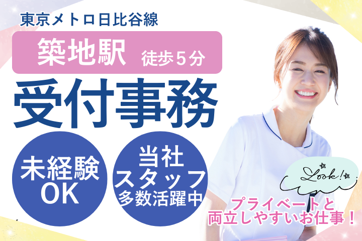 健診クリニックでの受付事務 健診クリニックでの受付事務