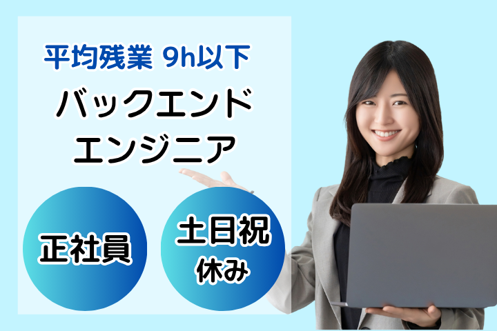 一般企業でのバックエンドエンジニア 一般企業でのバックエンドエンジニア