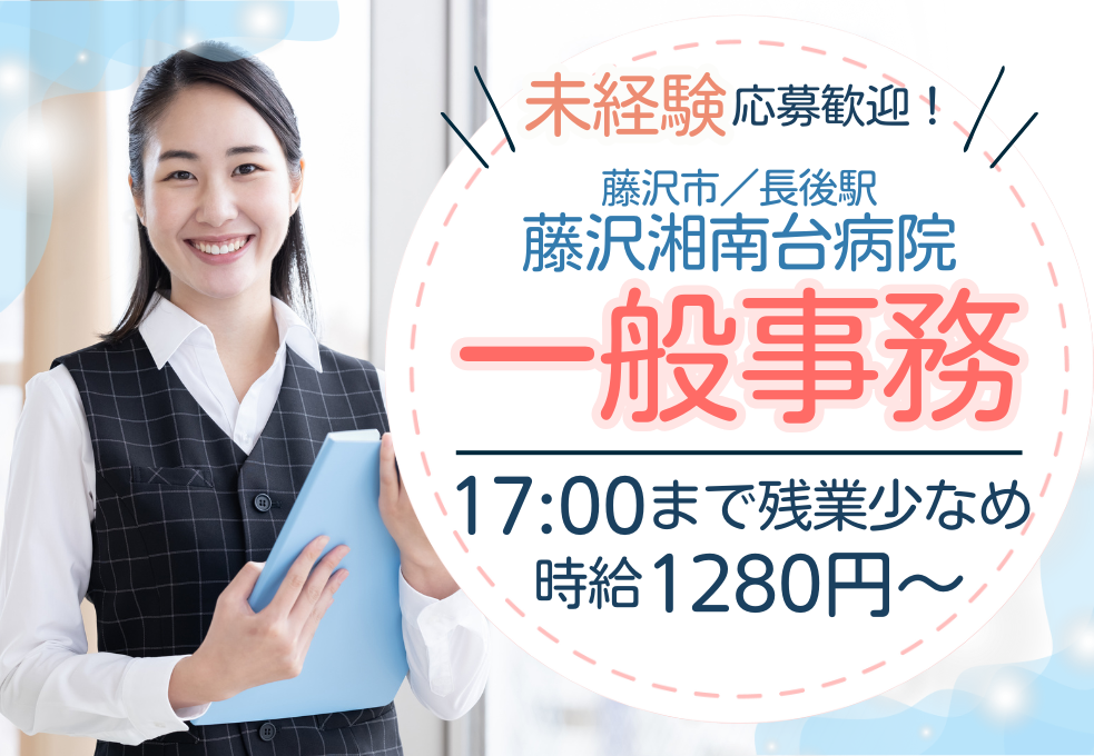 総合病院|一般事務 総合病院|一般事務