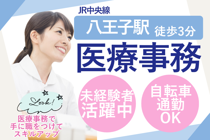 クリニックでの医療事務 クリニックでの医療事務