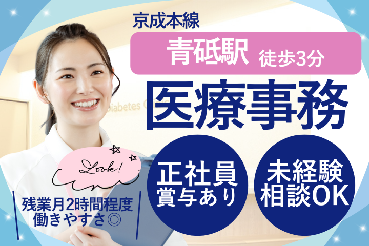 クリニックでの医療事務 クリニックでの医療事務