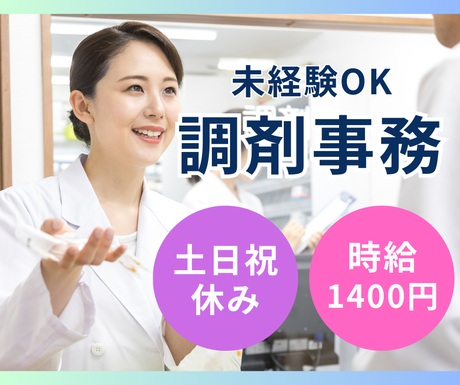調剤薬局での調剤事務 調剤薬局での調剤事務