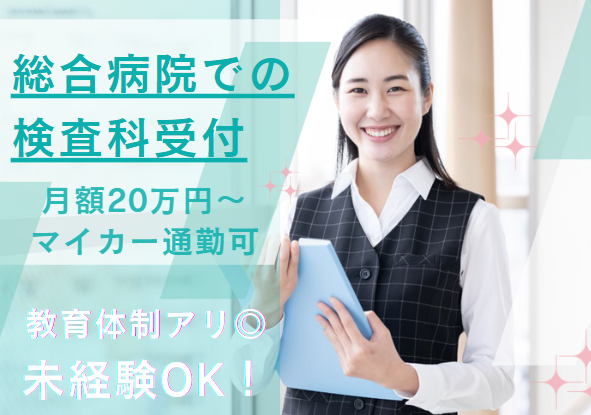 総合病院での受付事務 総合病院での受付事務