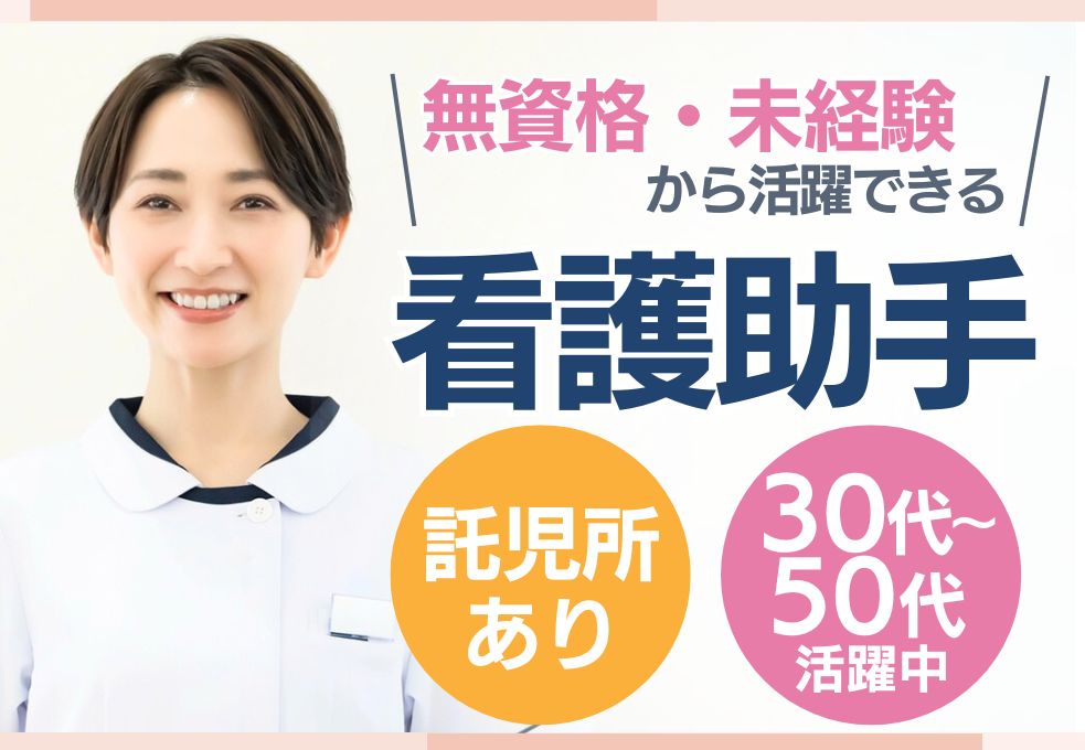 病院での病棟サポートスタッフ 病院での病棟サポートスタッフ