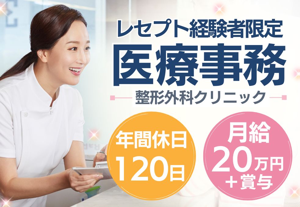 整形外科内科クリニックでの医療事務 整形外科内科クリニックでの医療事務