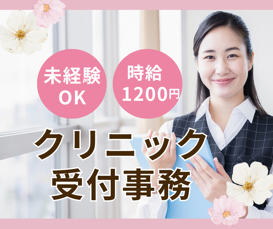 皮膚科クリニックでの医療事務 皮膚科クリニックでの医療事務