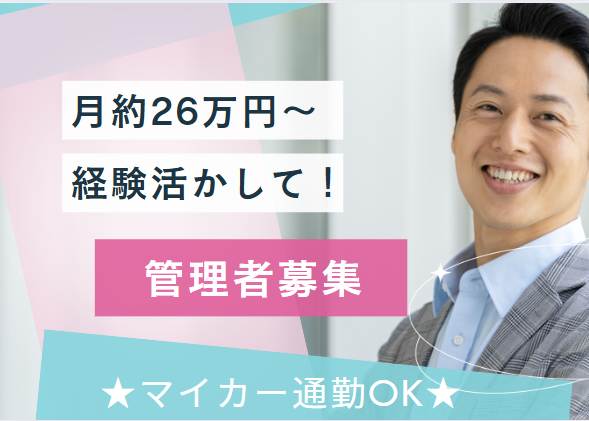 一般病院での医療事務(管理者) 一般病院での医療事務(管理者)