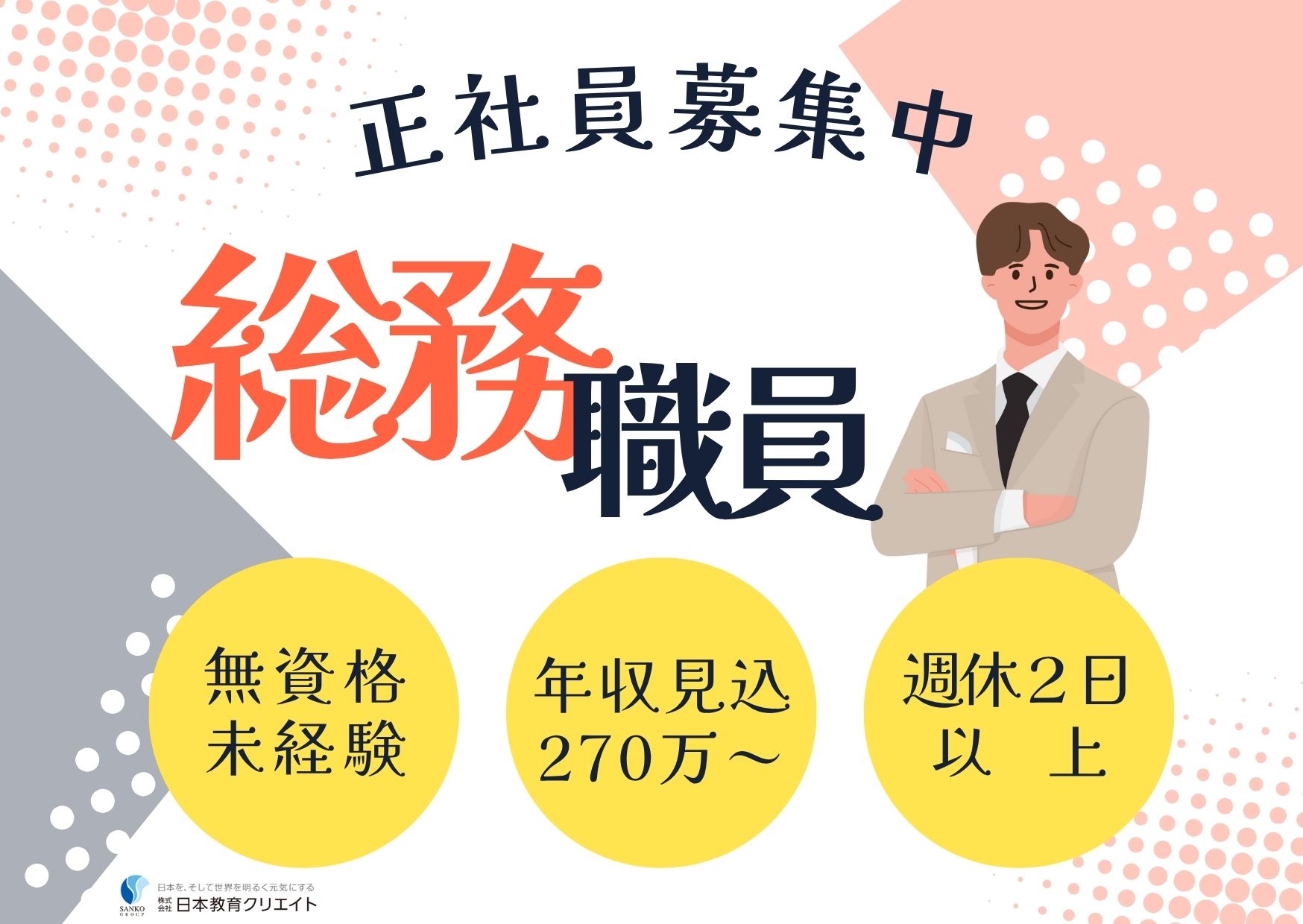 加瀬ウェルネスタウンでの総務・施設運営スタッフ 加瀬ウェルネスタウンでの総務・施設運営スタッフ