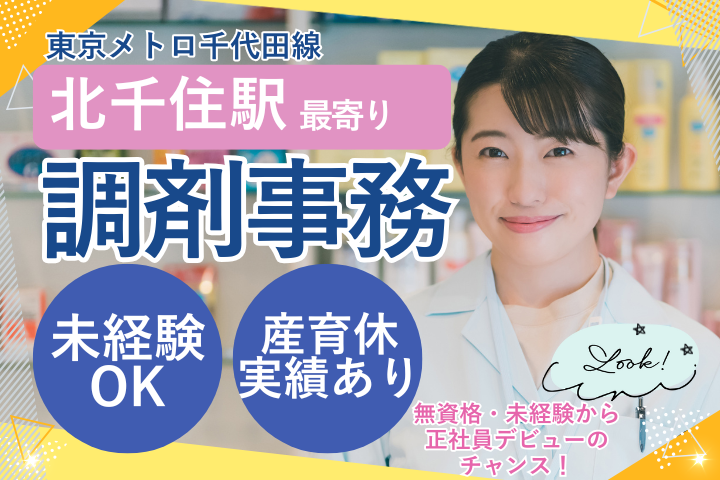 調剤薬局での調剤事務 調剤薬局での調剤事務