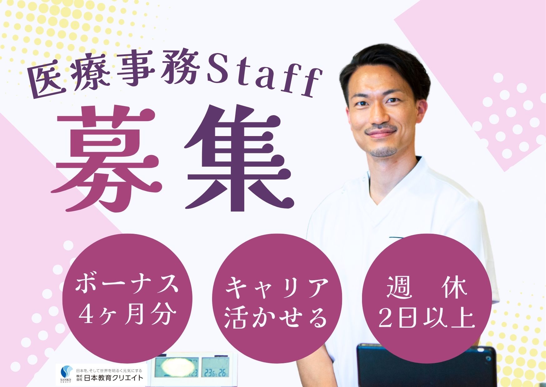 宝陽病院での医療事務 宝陽病院での医療事務