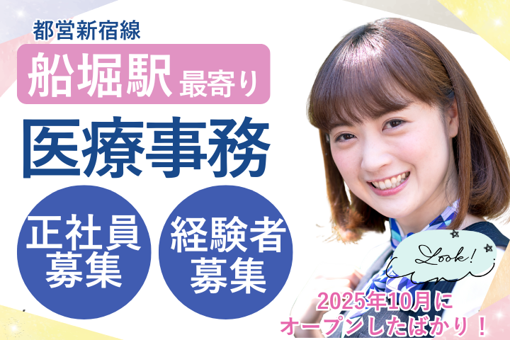 クリニックでの医療事務 クリニックでの医療事務