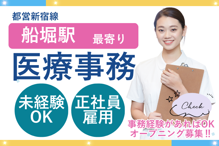 クリニックでの医療事務 クリニックでの医療事務