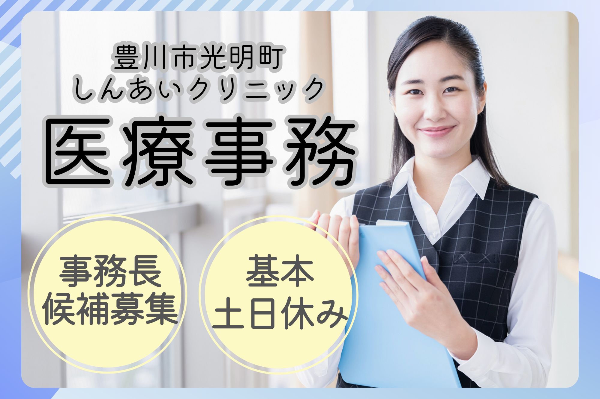 訪問診療クリニックでの医療事務 訪問診療クリニックでの医療事務